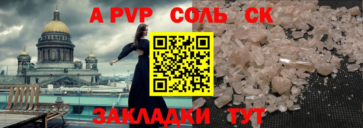 Alpha PVP VHQ Вологда