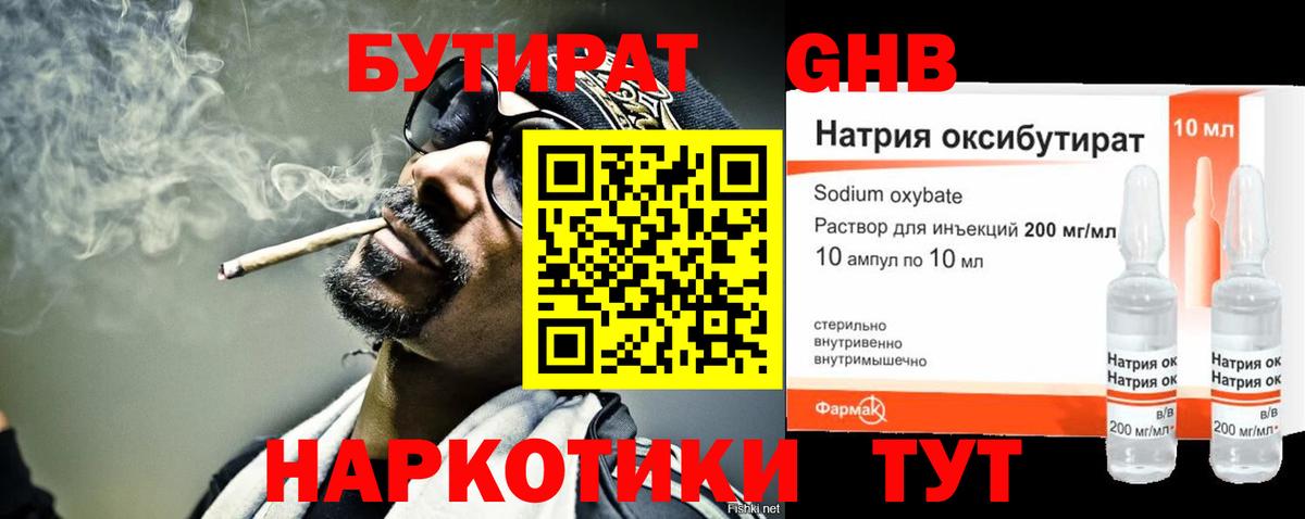 БУТИРАТ 1.4BDO  Бутират  Вологда  Вход с VPN 