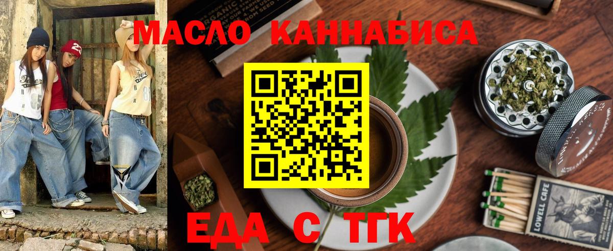 Еда ТГК марихуана Вологда