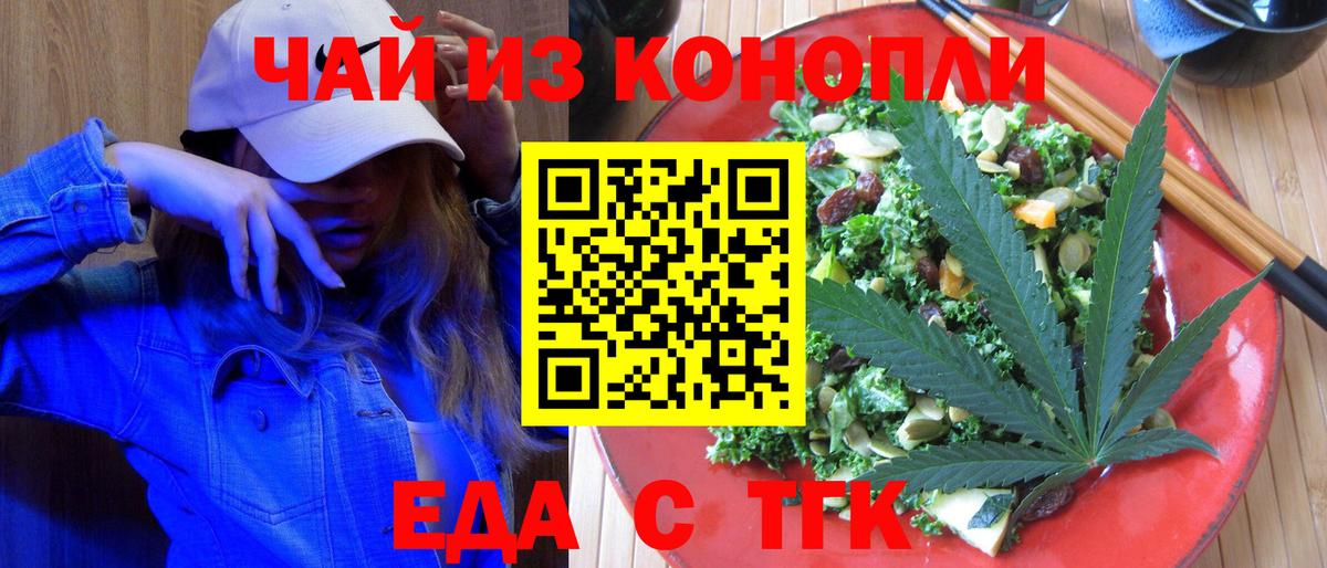 Еда ТГК марихуана  Вход с VPN  Вологда 