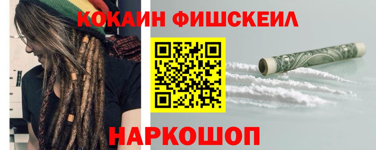 Кокаин Fish Scale  Cocaine VHQ  Вход с VPN  Вологда 