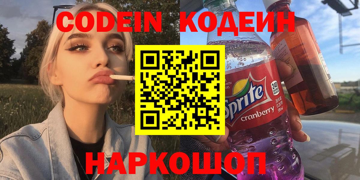 Кодеиновый сироп Lean Purple Drank  Вход с VPN  Вологда  Кодеин Purple Drank 