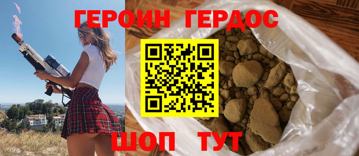 ГЕРОИН белый Вологда