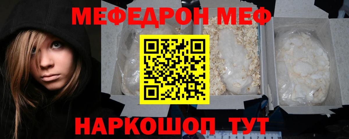 Мефедрон кристаллы Вологда