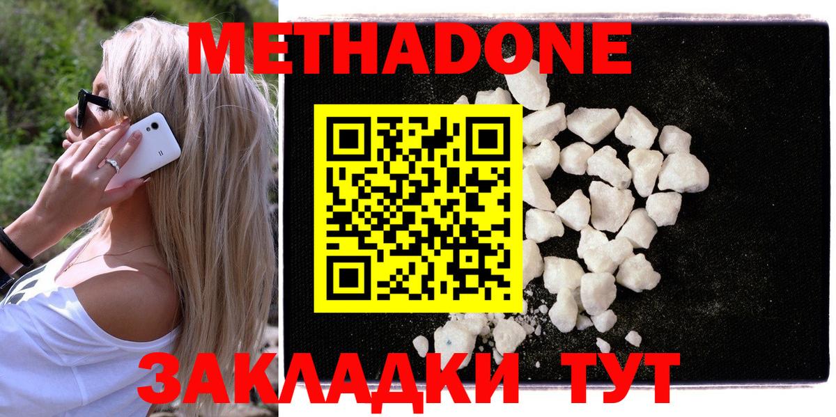 Вологда  Метадон кристалл  Вход с VPN  Метадон VHQ 